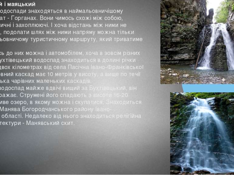 Бухтівецький і маяцький Обидва цих водоспади знаходяться в наймальовничішому ...