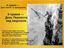 8 травня — День пам'ятi та примирення 9 травня — День Перемоги над нацизмом Ч...