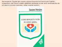 Законодавство України про охорону здоров'я базується на Конституції України і...