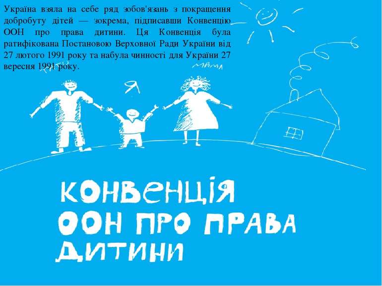 Україна взяла на себе ряд зобов'язань з покращення добробуту дітей — зокрема,...