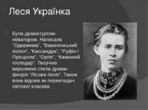 Леся Українка Була драматургом-новатором. Написала “Одержима”, “Вавилонський ...