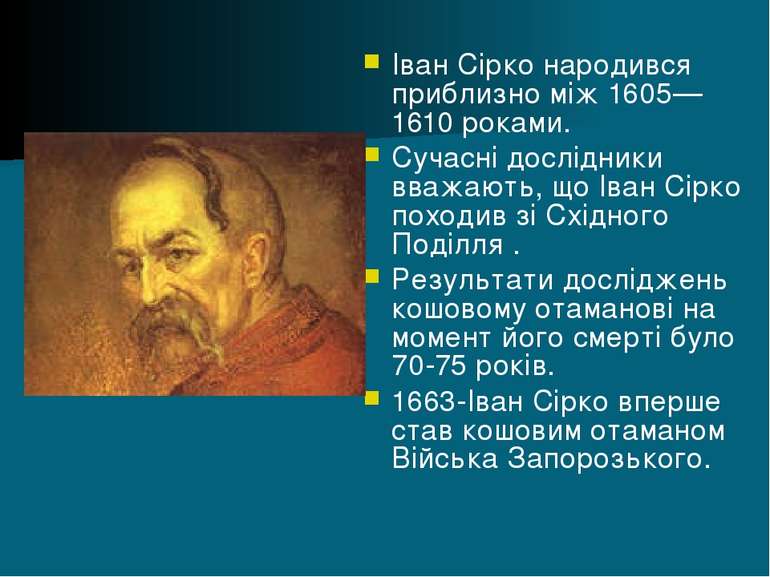 Іван Сірко народився приблизно між 1605—1610 роками. Сучасні дослідники вважа...
