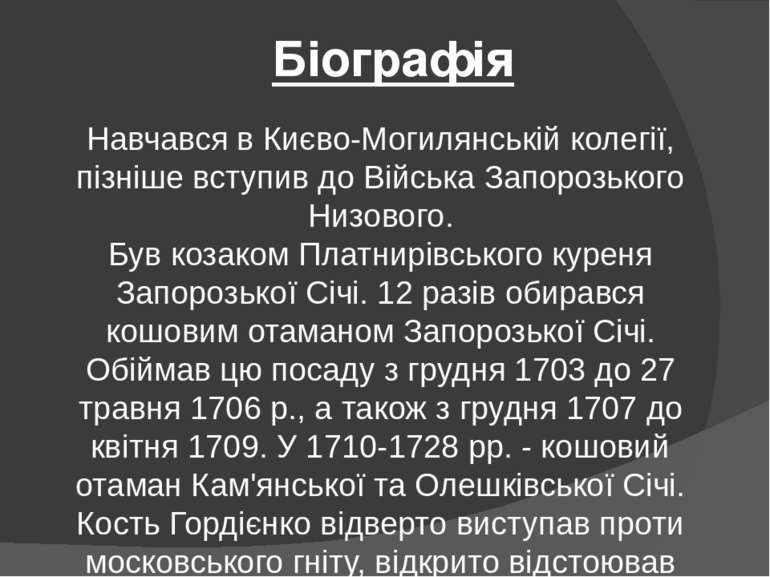 Біографія Навчався в Києво-Могилянській колегії, пізніше вступив до Війська З...