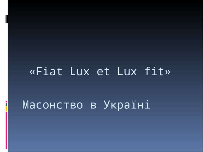 Масонство в Україні  «Fiat Lux et Lux fit»