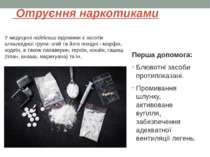 Отруєння наркотиками Перша допомога: Блювотні засоби протипоказані. Промиванн...