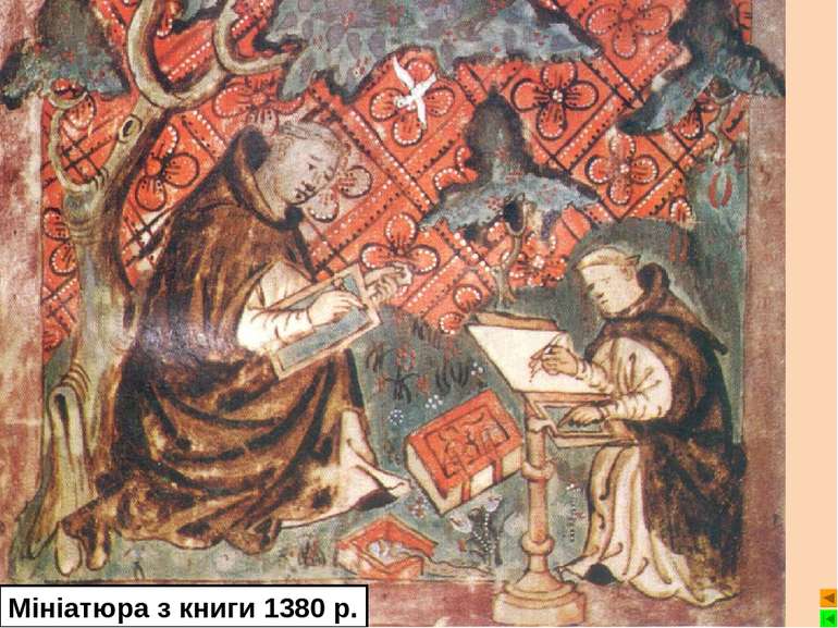 Мініатюра з книги 1380 р.
