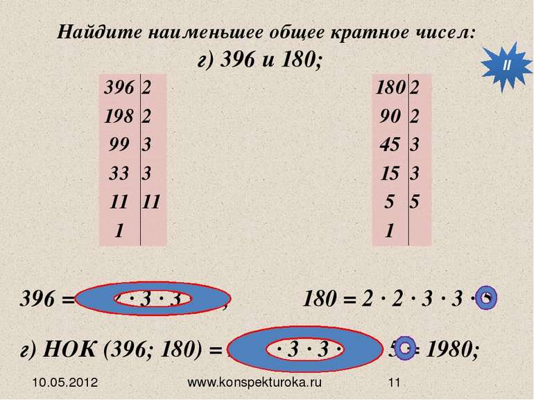 10.05.2012 www.konspekturoka.ru Найдите наименьшее общее кратное чисел: г) 39...