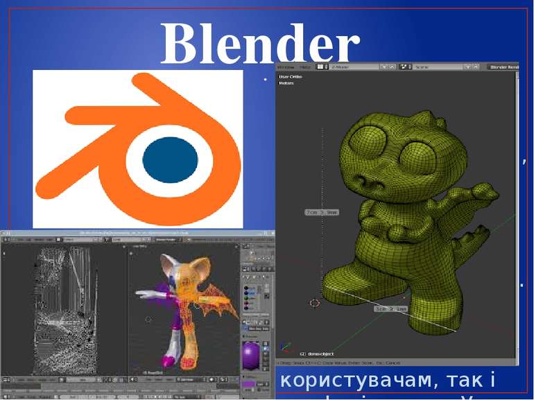 Blender безкоштовний пакет для створення тривимірної (3D) комп’ютерної графік...