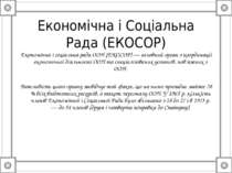 Економічна і Соціальна Рада (ЕКОСОР) Економічна і соціальна рада ООН (ЕКОСОР)...