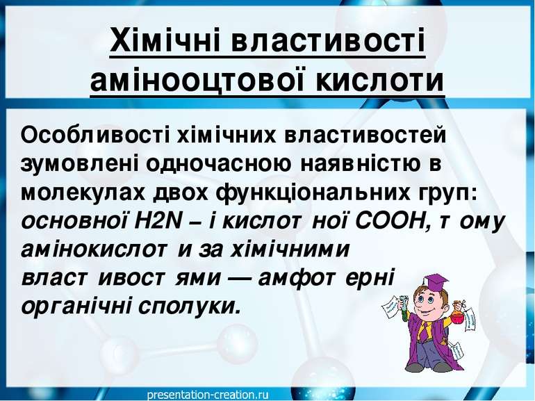 Хімічні властивості амінооцтової кислоти Особливості хімічних властивостей зу...