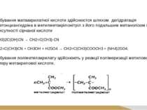 Добування матаакрилатної кислоти здійснюєтся шляхом дегідратація ацетонцианги...