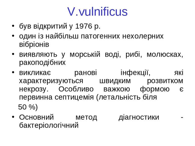 V.vulnificus був відкритий у 1976 р. один із найбільш патогенних нехолерних в...
