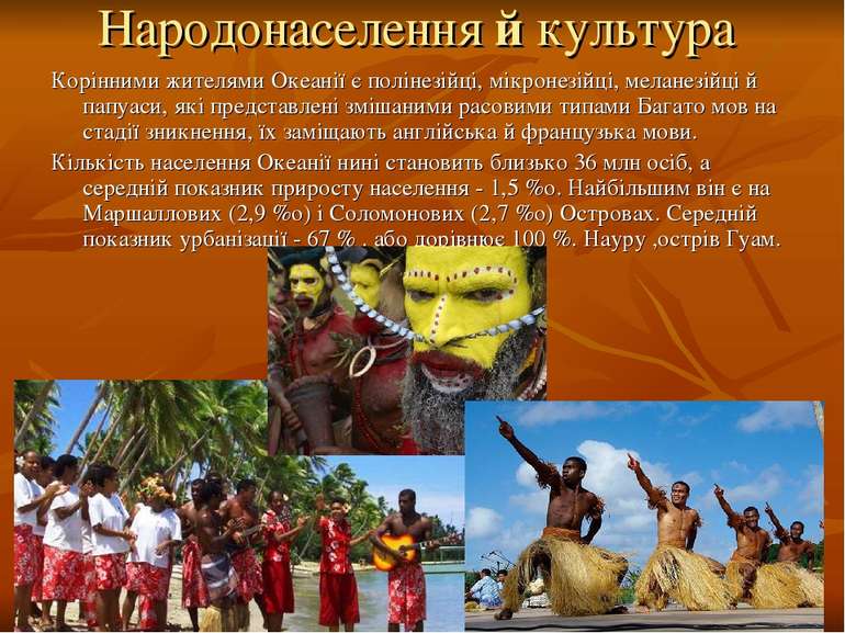 Народонаселення й культура Корінними жителями Океанії є полінезійці, мікронез...