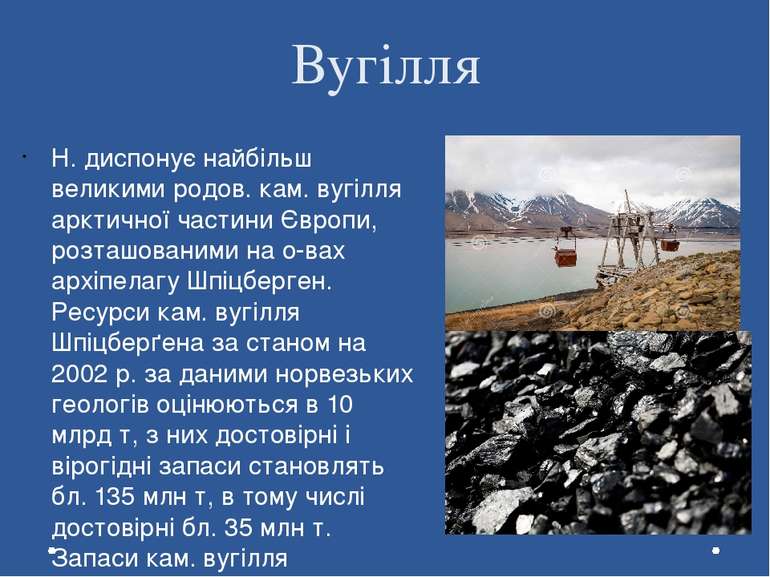 Вугілля Н. диспонує найбільш великими родов. кам. вугілля арктичної частини Є...
