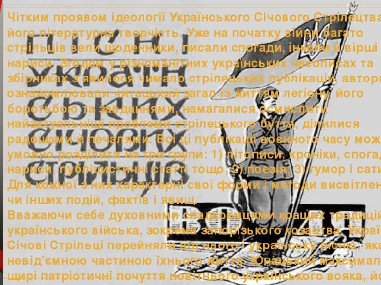 Чітким проявом ідеології Українського Січового Стрілецтва була його літератур...