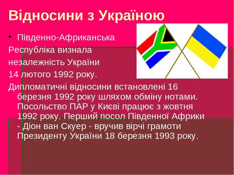 Відносини з Україною Південно-Африканська Республіка визнала незалежність Укр...