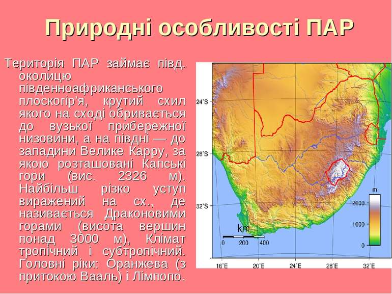 Природні особливості ПАР Територія ПАР займає півд. околицю південноафрикансь...