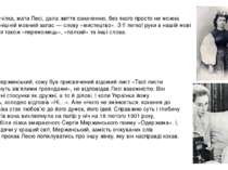 Сергій Мержинський, кому був присвячений відомий лист «Твої листи завжди пахн...