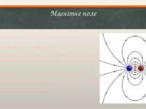Магнітне поле Магнітне поле — складова електромагнітного поля, яка створюєтьс...