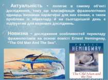 Актуальність - полягає в самому об’екті дослідження, тому що класифікація фра...