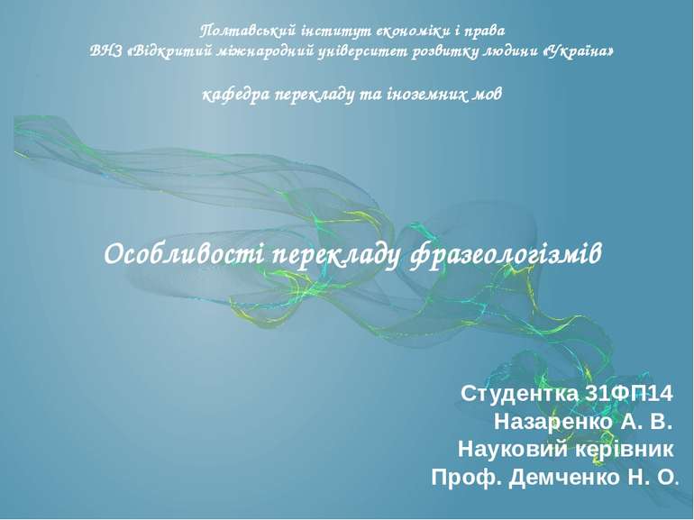 Полтавський інститут економіки і права ВНЗ «Відкритий міжнародний університет...