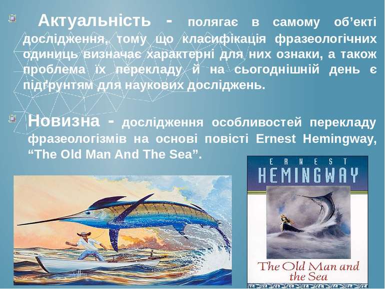 Актуальність - полягає в самому об’екті дослідження, тому що класифікація фра...