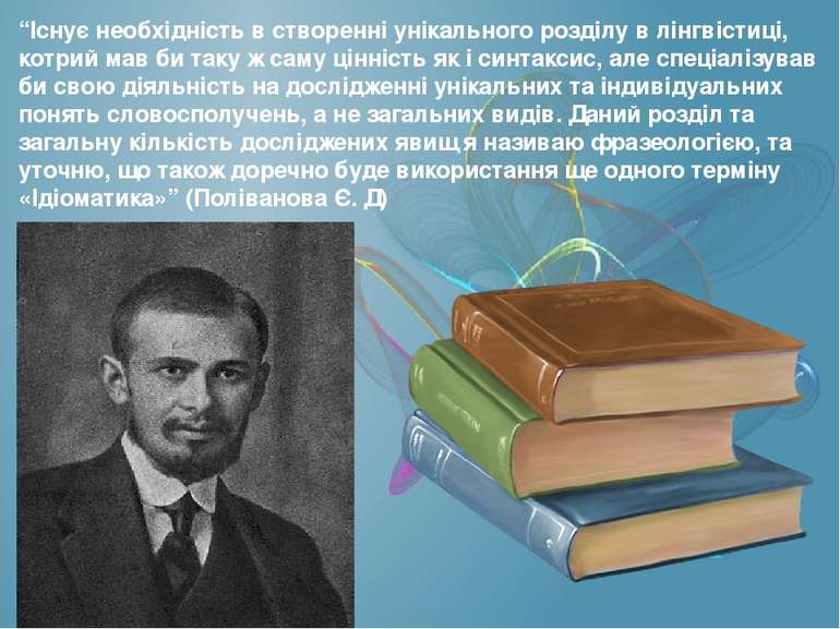 “Існує необхідність в створенні унікального розділу в лінгвістиці, котрий мав...