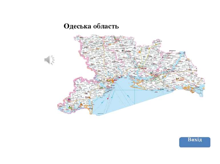 Вихід Одеська область