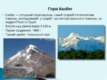 Казбег — потухший стратовулкан, самий східний п’ятитисячник Кавказа, розташов...