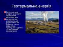 Геотермальна енергія Геотермальна енергія це енергія термальних підземних вод...