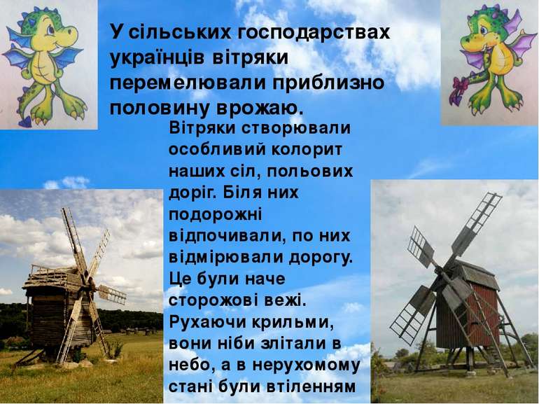 У сільських господарствах українців вітряки перемелювали приблизно половину в...