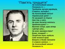 “Пам’ять тридцяти” На Аскольдовій могилі Поховали їх — Тридцять мучнів україн...