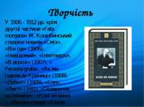 У 1906 - 1912 рр. крім другої частини «Fata morgana» М. Коцюбинський створює ...