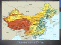 Фізична карта Китаю