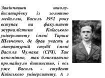 Закінчивши школу-десятирічку із золотою медаллю, Василь 1952 року вступає на ...