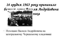 14 грудня 1963 року припинило битися серце Василя Андрійовича Симоненка Похов...