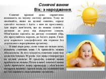 Сонячні ванни Вік: з народження. Сонячні промені дуже сприятливо впливають на...