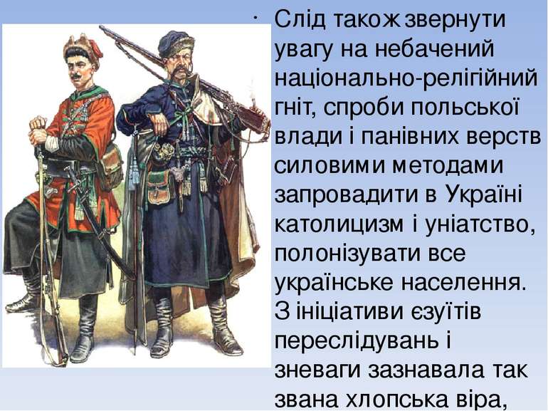 Слід також звернути увагу на небачений національно-релігійний гніт, спроби по...