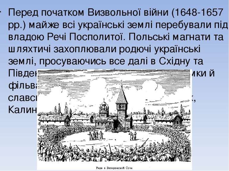   Перед початком Визвольної війни (1648-1657 pp.) майже всі українські землі ...