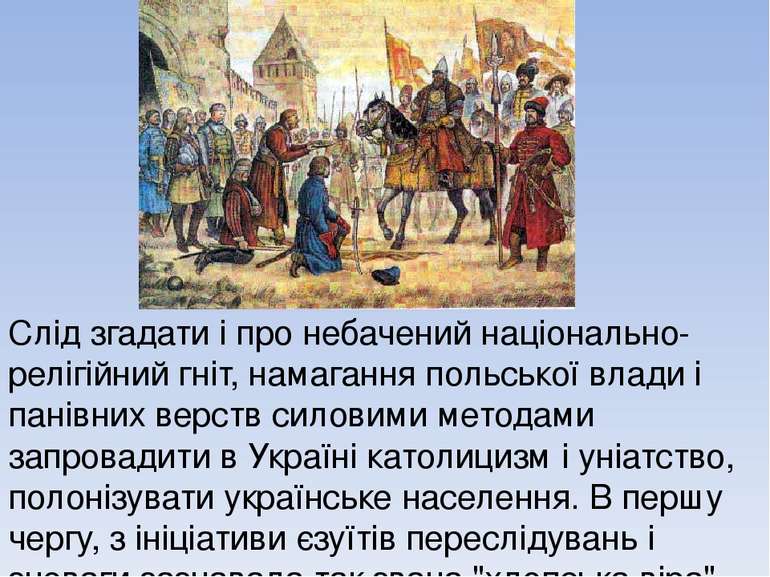 Слід згадати і про небачений національно-релігійний гніт, намагання польської...