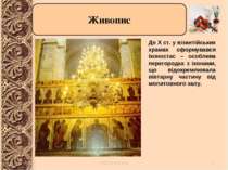 Живопис До Х ст. у візантійських храмах сформувався іконостас – особлива пере...