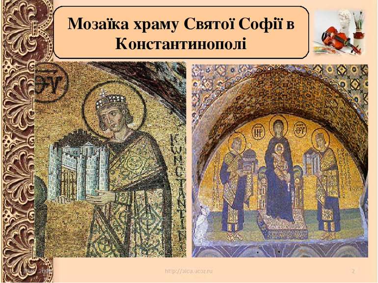 Мозаїка храму Святої Софії в Константинополі