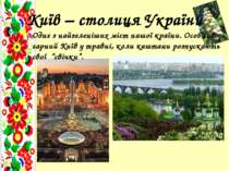 Одне з найзеленіших міст нашої країни. Особливо гарний Київ у травні, коли ка...