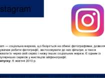 Instagram — соціальна мережа, що базується на обміні фотографіями, дозволяє к...