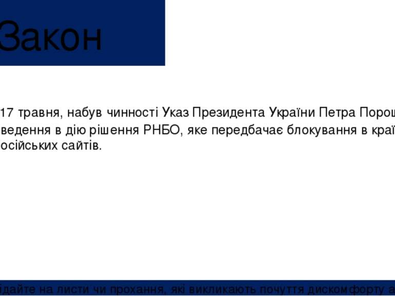 17 травня, набув чинності Указ Президента України Петра Порошенка про введенн...