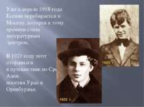 Уже в апреле 1918 года Есенин перебирается в Москву, которая к тому времени с...