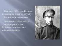 В январе 1916 года Есенина призвали на военную службу. Весной молодого поэта ...