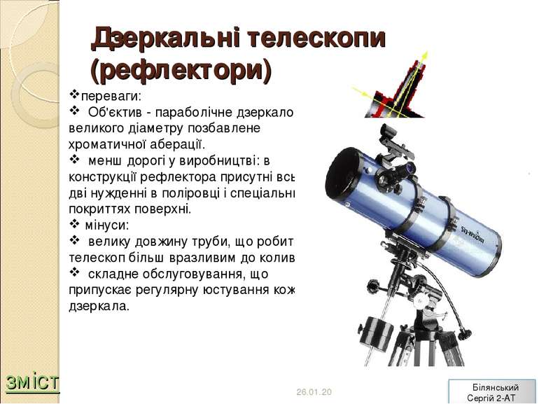 Дзеркальні телескопи (рефлектори) переваги:   Об'єктив - параболічне дзеркало...
