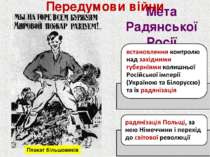 Мета Радянської Росії Передумови війни Плакат більшовиків