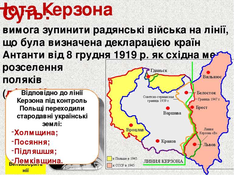 Суть: вимога зупинити радянські війська на лінії, що була визначена деклараці...